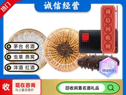 北戴河区礼品回收.jpg
