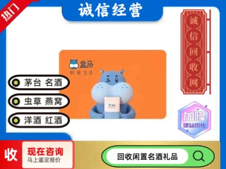 北戴河区回收盒马生鲜卡