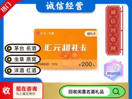 北戴河区回收汇元购物卡