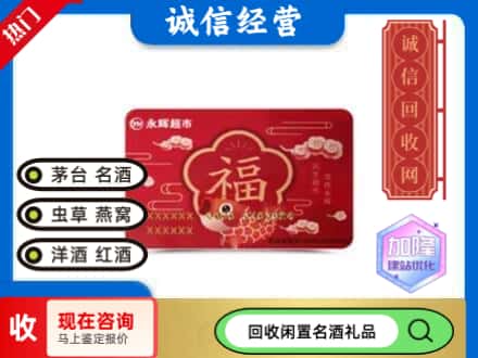北戴河区回收永辉超市卡